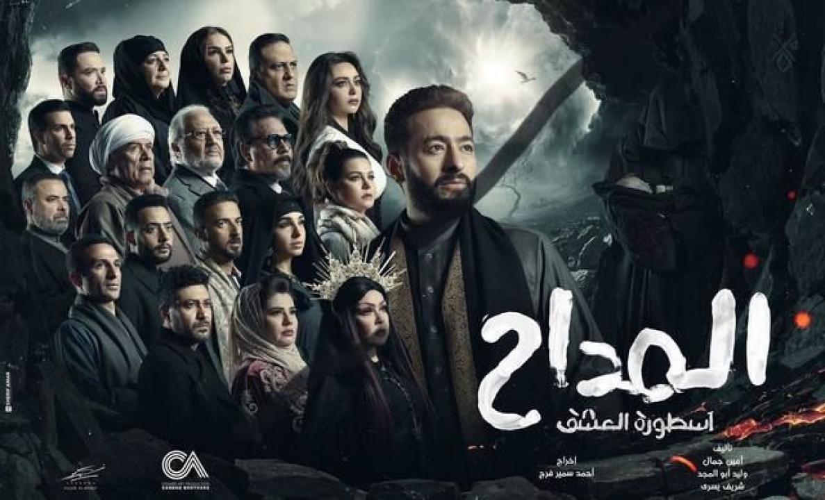 مسلسل المداح 3 - اسطورة العشق الحلقة 3 الثالثة