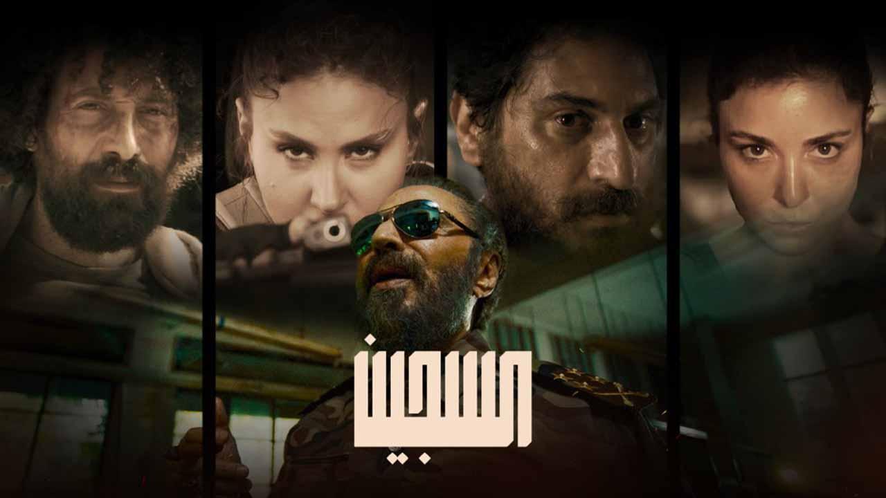 مسلسل السجين الحلقة 7 السابعة والاخيرة