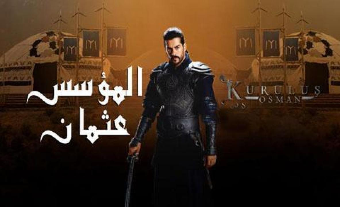 مسلسل المؤسس عثمان الجزء الاول الحلقة 9