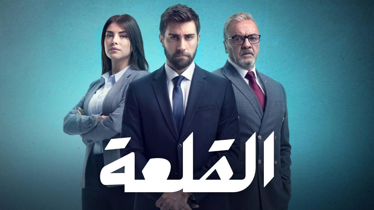 مسلسل القلعة (المنظمة) الحلقة 13 الثالثة عشر مدبلجة