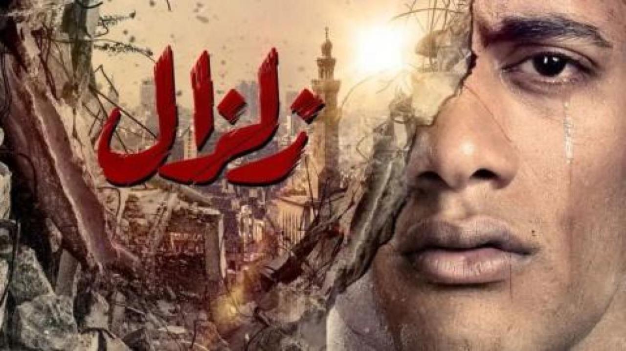 مسلسل زلزال الحلقة 27