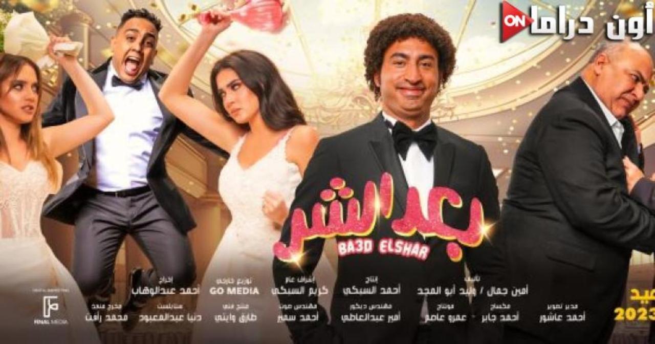 مشاهدة فيلم بعد الشر 2023