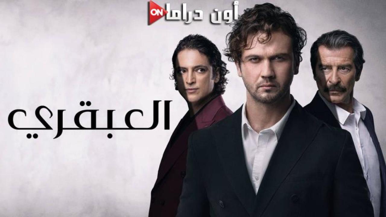 مسلسل العبقري الحلقة 4 الرابعة مدبلجة