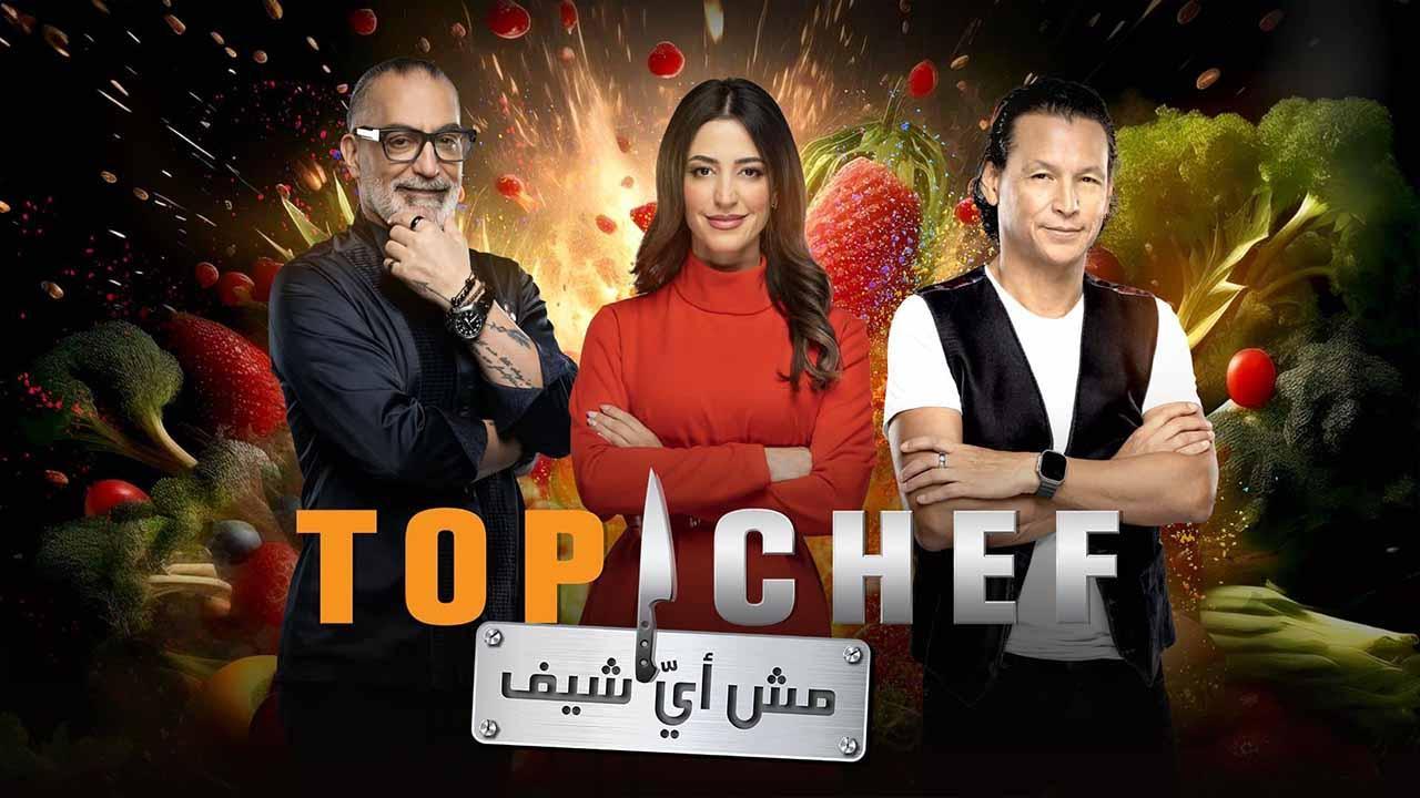 برنامج توب شيف Top Chef 8 الحلقة 5 الخامسة