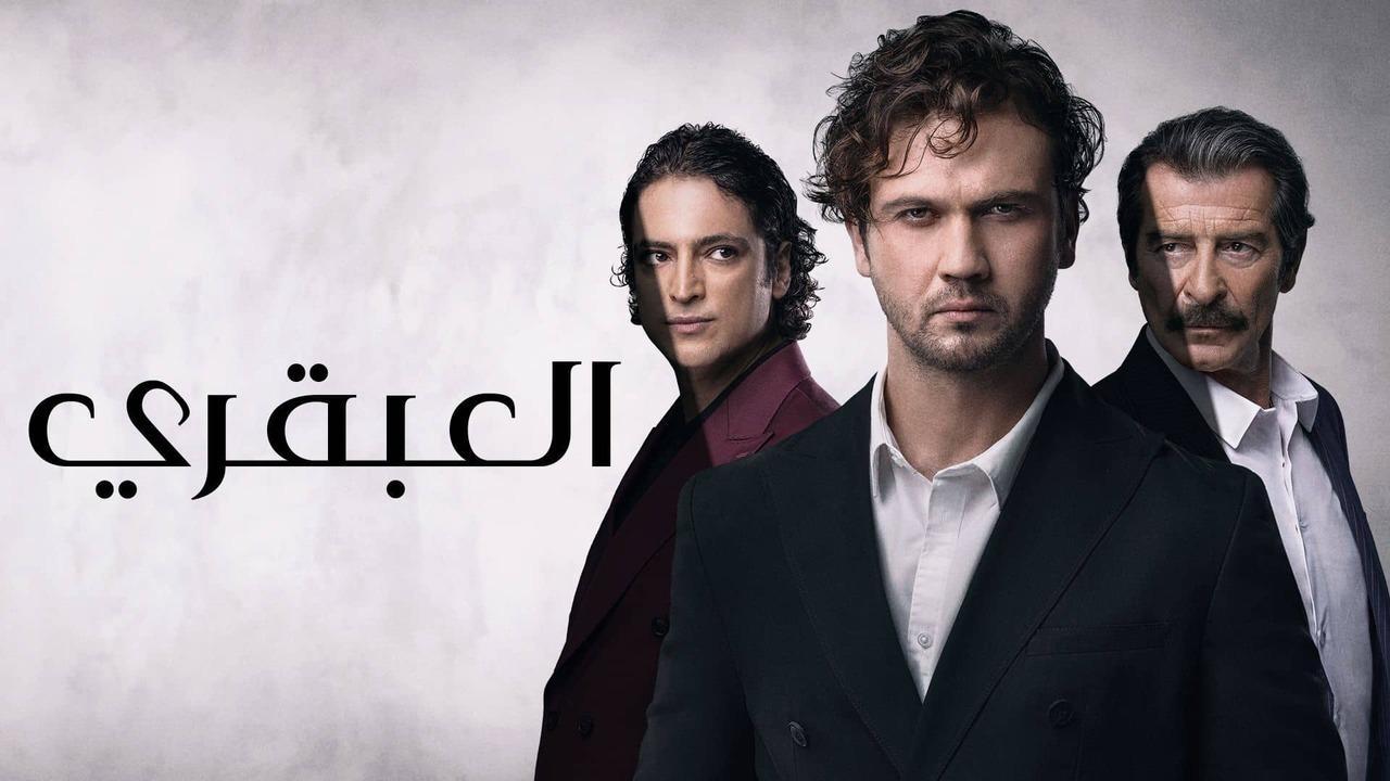 مسلسل العبقري الحلقة 44 الرابعة والاربعون مدبلج