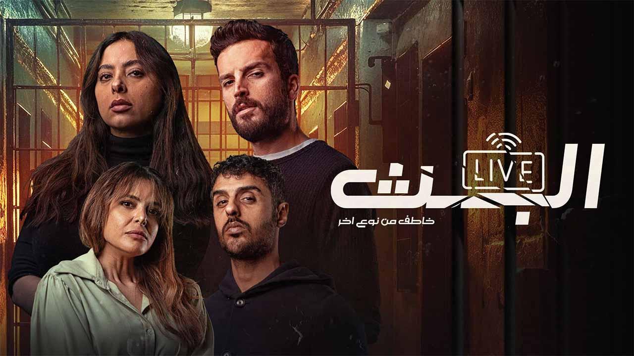 مسلسل البث: خاطف من نوع اخر الحلقة 7 السابعة