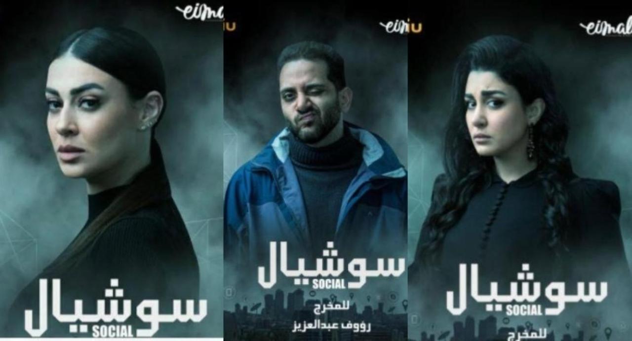 مسلسل سوشيال الحلقة 14 الرابعة عشر