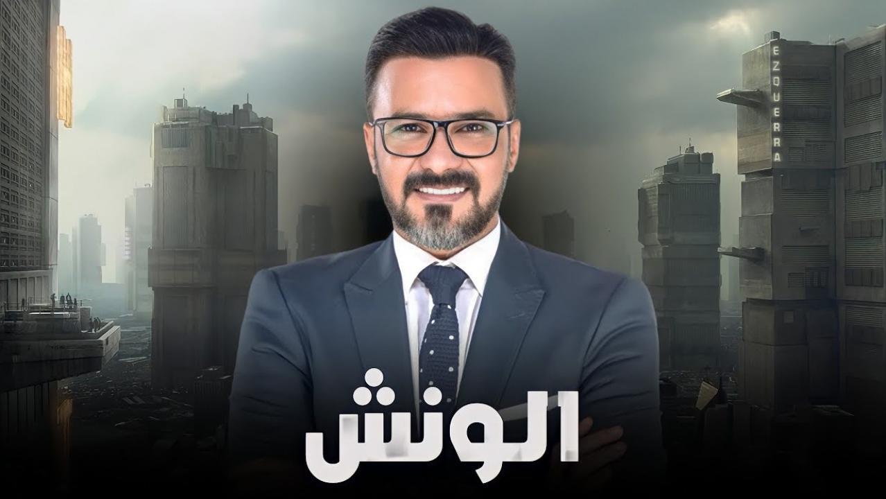 مسلسل الونش الحلقة 22 الثانية والعشرون