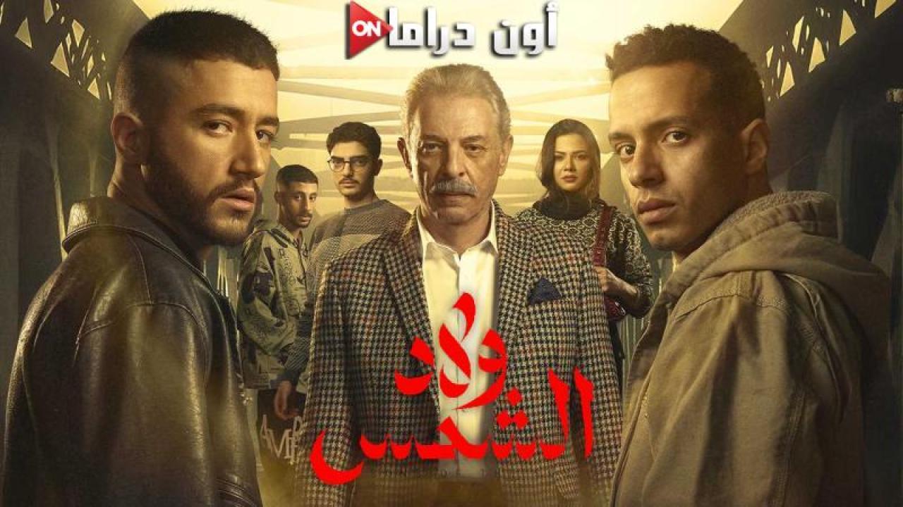 مسلسل ولاد الشمس الحلقة 4 الرابعة