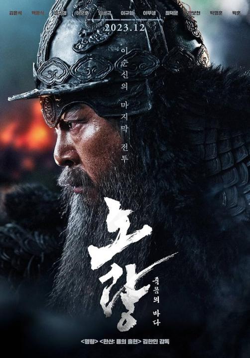 فيلم Noryang 2023 مترجم اون لاين