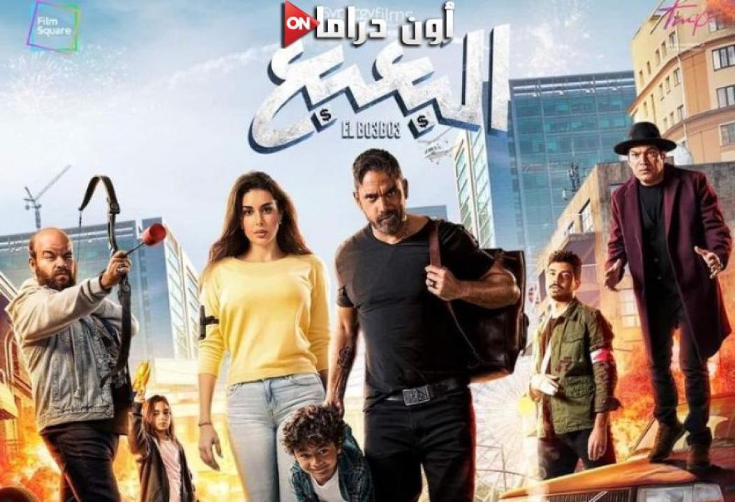 مشاهدة فيلم البعبع