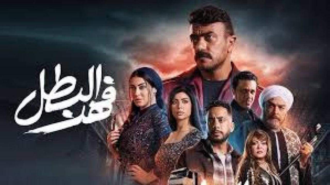 مسلسل فهد البطل الحلقة 1 الأولى