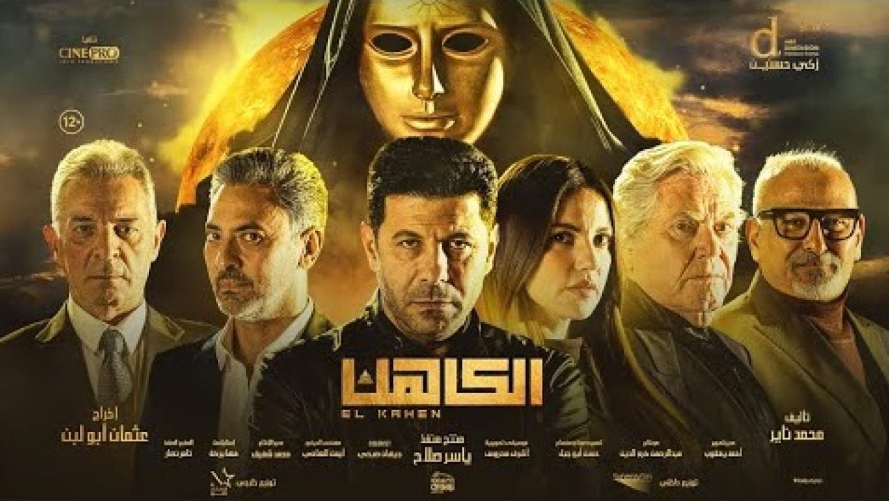 مشاهدة فيلم الكاهن 2022 اون لاين