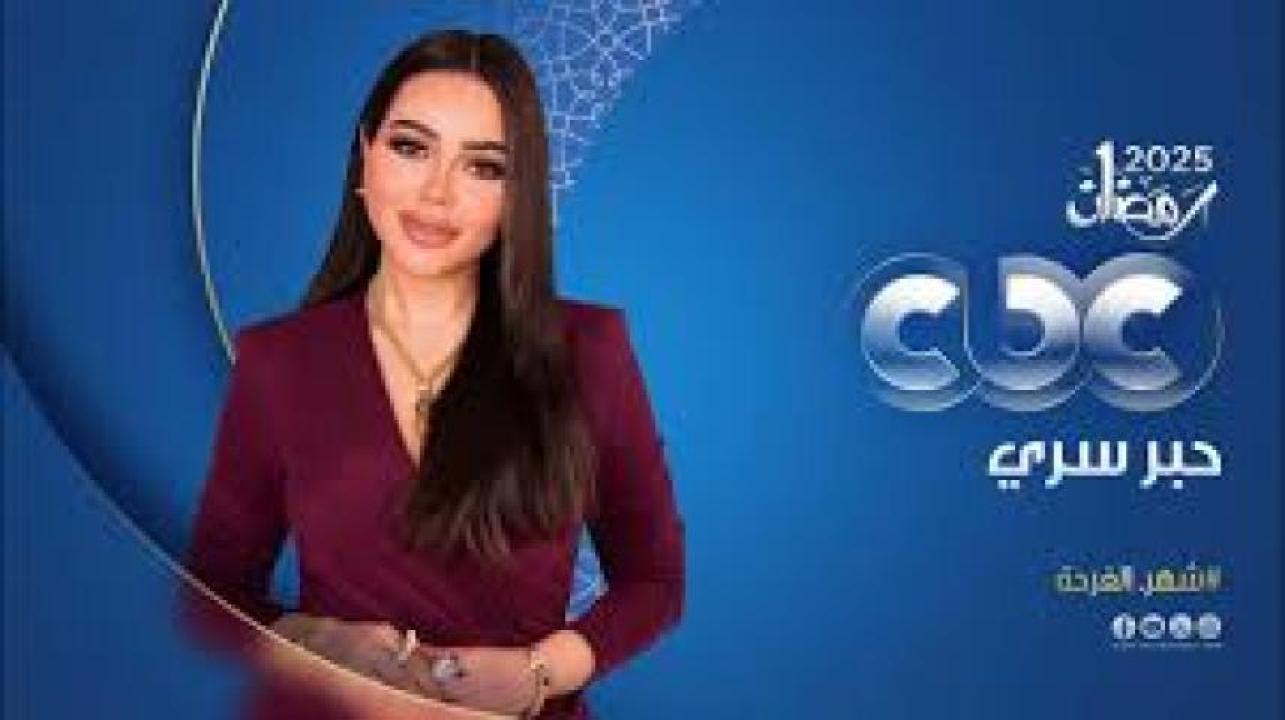 برنامج حبر سري 10 2025