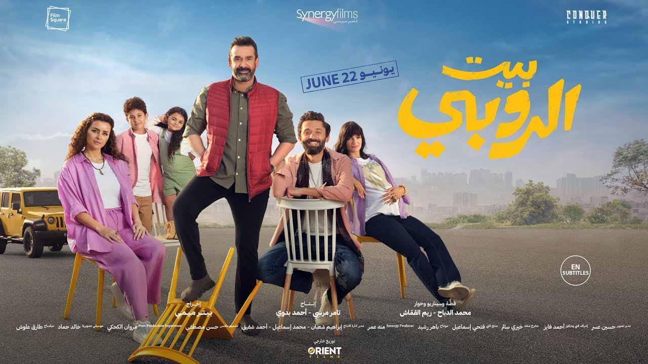 مشاهدة فيلم بيت الروبي 2023 اون لاين